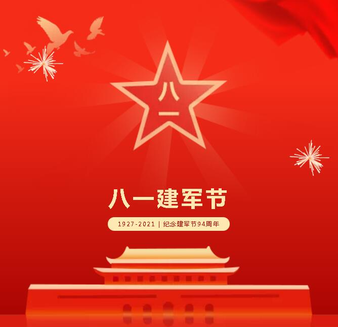 八一建軍節(jié)，向最可愛的人致敬！