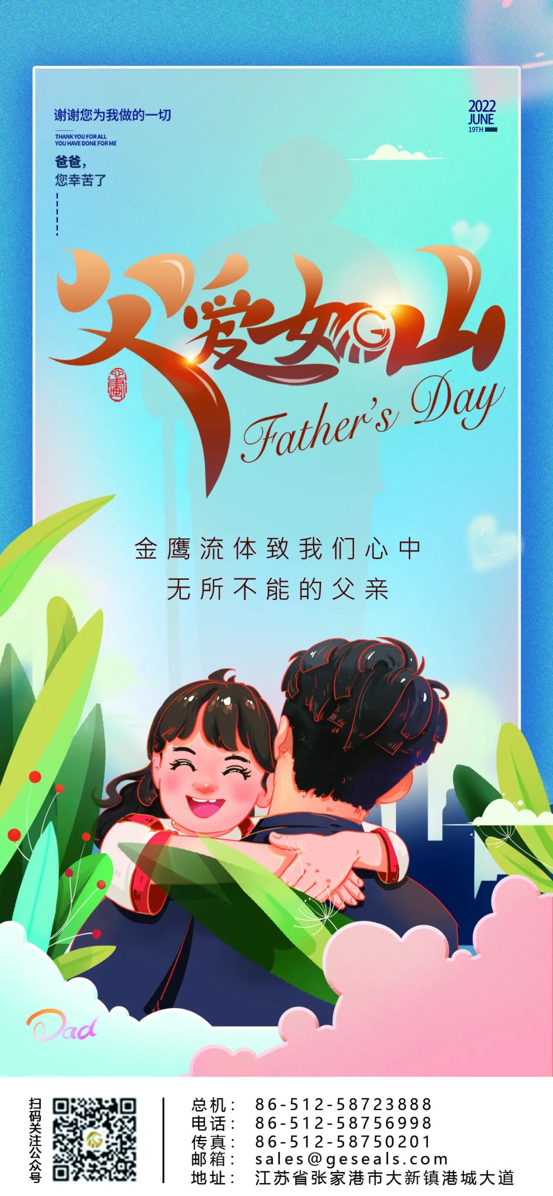 悠悠父愛，厚重如山|江蘇金鷹流體機械祝天下父親節(jié)日快樂