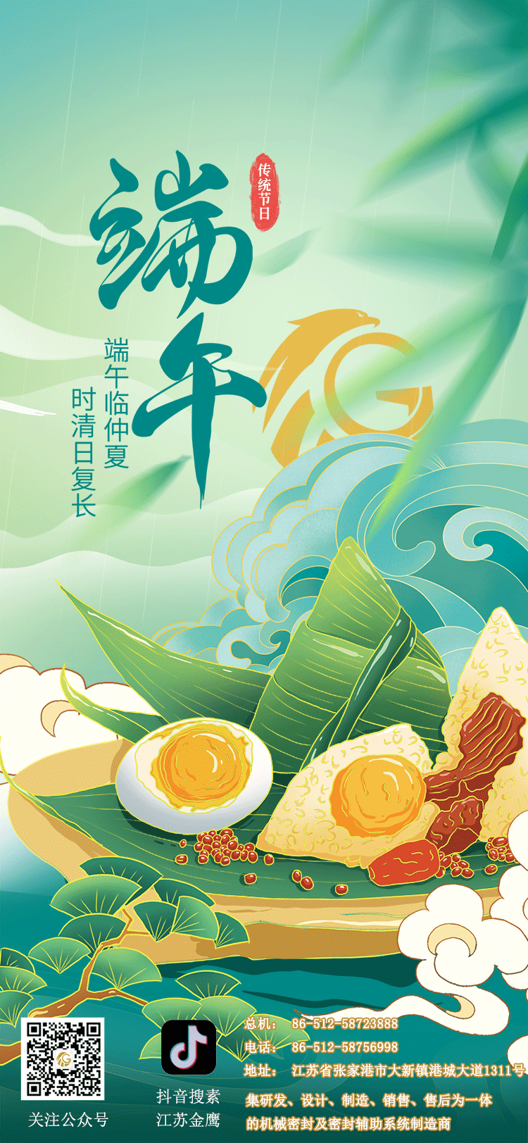 江蘇金鷹流體機械祝您端午安康！