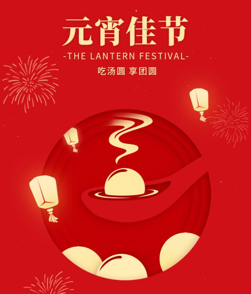 江蘇金鷹流體機械祝您元宵節(jié)快樂，幸福團圓