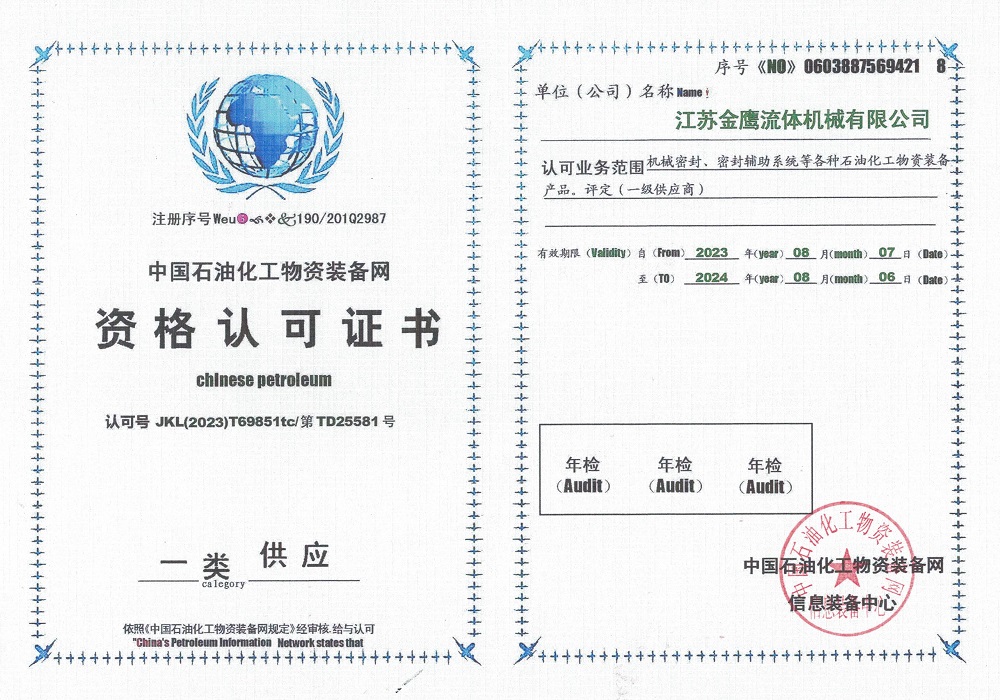 我司獲得中國石油化工物資裝備網(wǎng)一級供應商資格認可證書