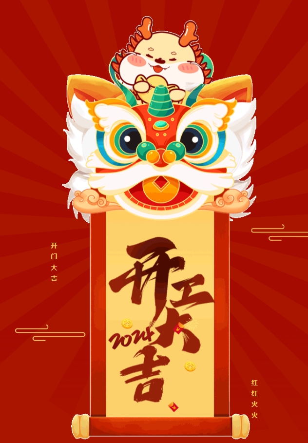 江蘇金鷹流體機(jī)械 | 開工大吉！龍年啟新篇，共赴新征程 !