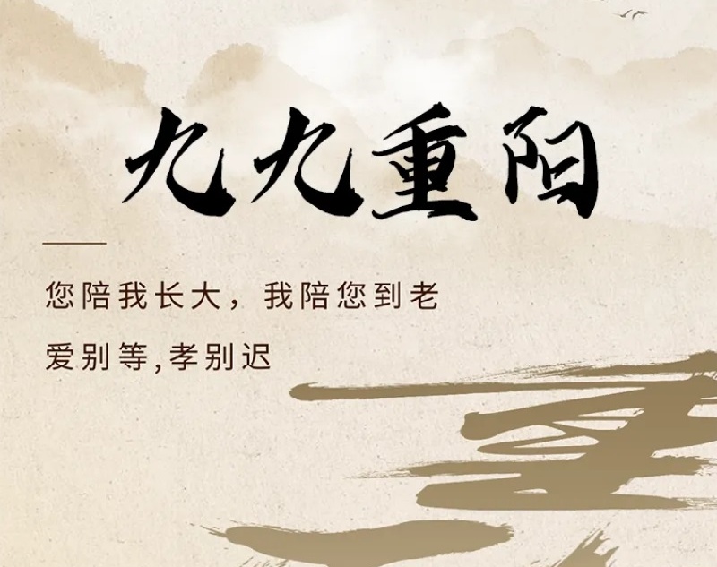 江蘇金鷹流體機(jī)械 | 歲月悠悠，重陽(yáng)情深!