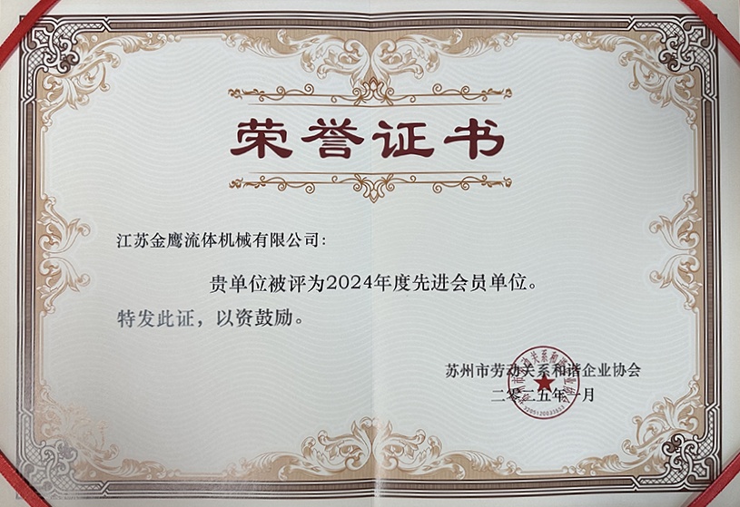 喜報！江蘇金鷹榮獲蘇州市勞動和諧企業(yè)先進單位稱號！