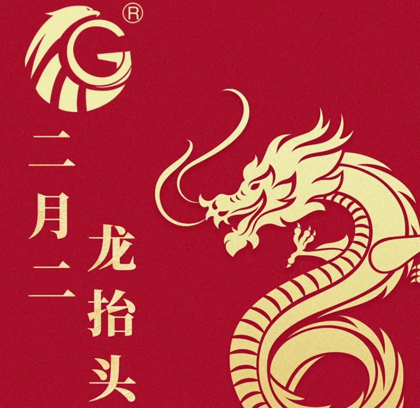 江蘇金鷹流體機械 | 二月二，龍?zhí)ь^，抬起一年好兆頭！