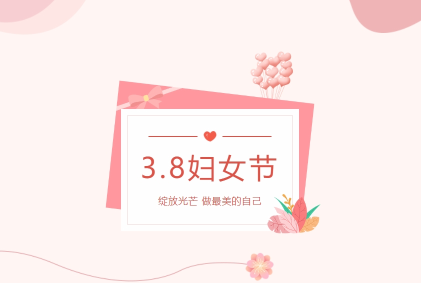 江蘇金鷹流體機械 | 三八婦女節(jié)，致敬每一個閃閃發(fā)光的她