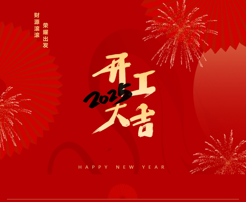 江蘇金鷹流體機械 | 奔赴新程，開工大吉
